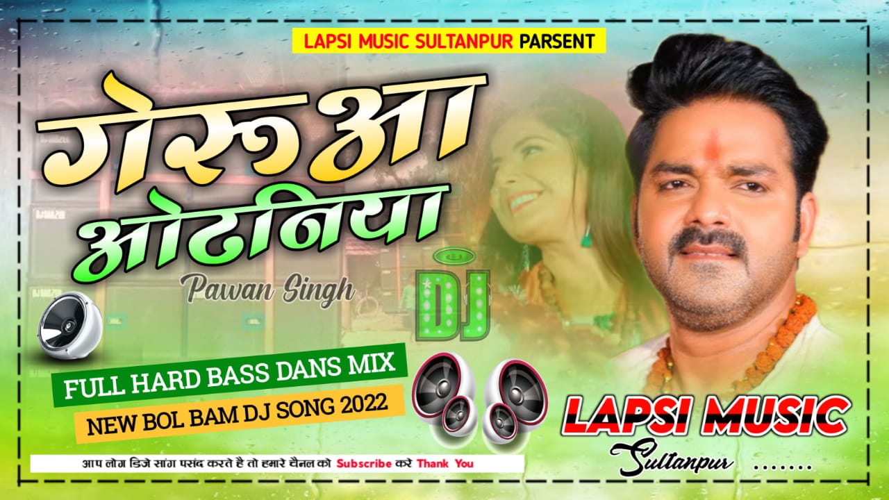 Gerua Odhaniya - Pawan Singh - (Bol Bum Spl Jhan Jhan Bass Dance Remix) - Dj Lapsi Music Sultanpur